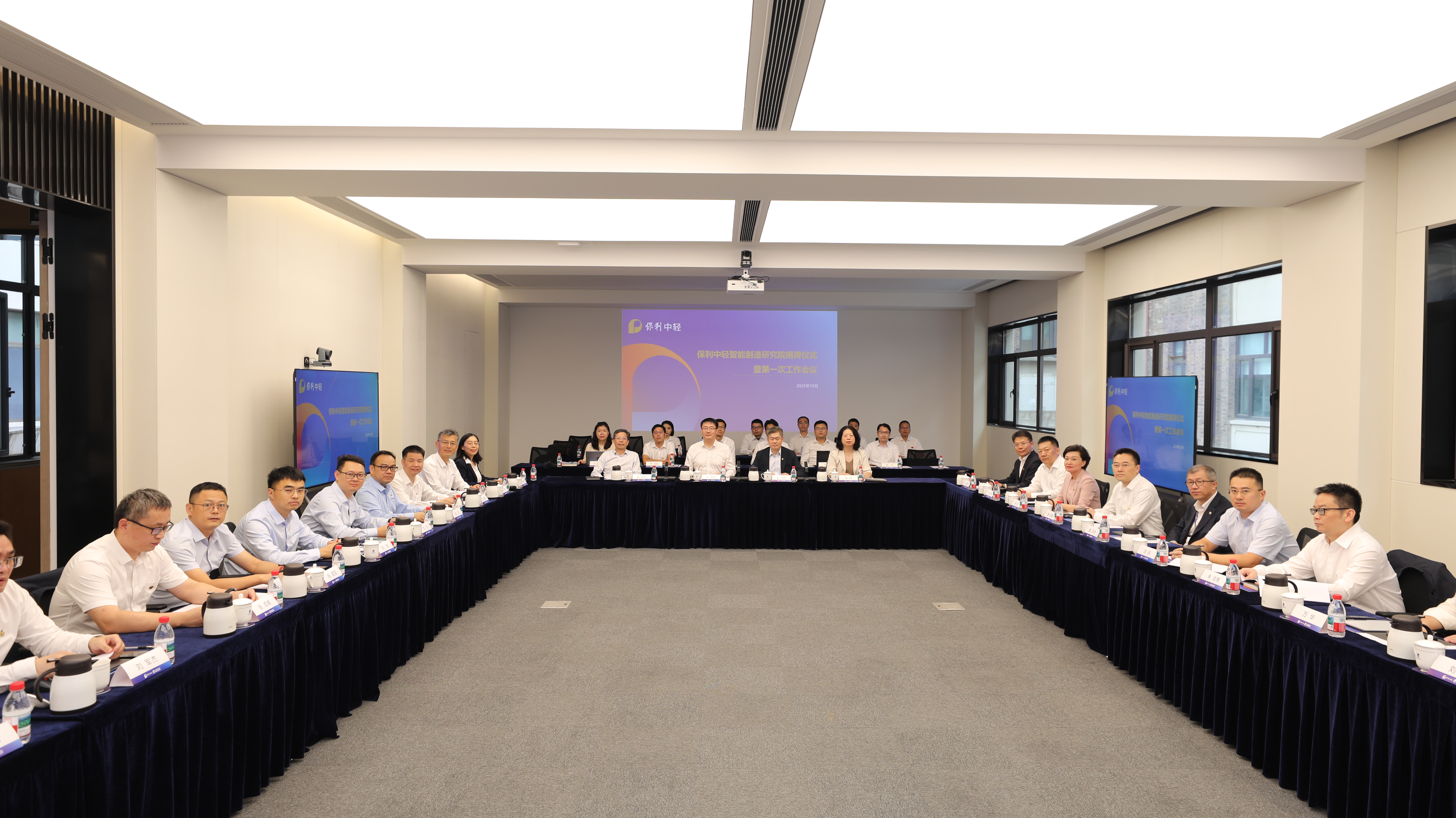 智能制造 聚勢(shì)賦能 | 保利中輕智能制造研究院在中國(guó)海誠(chéng)總部正式揭牌